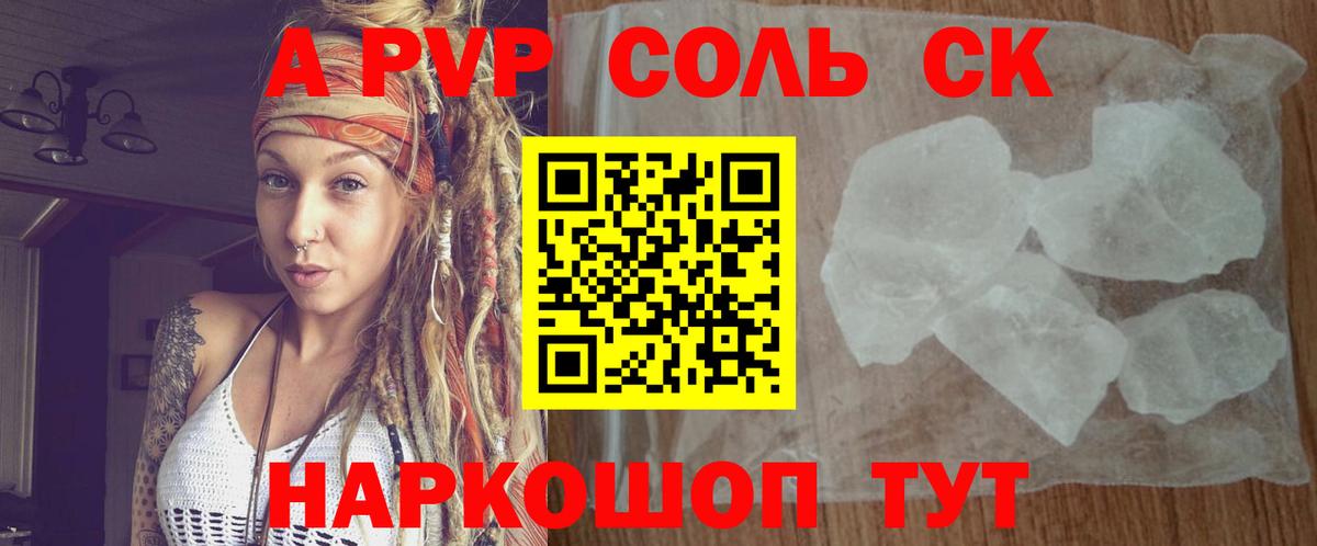 A-PVP Соль Дюртюли