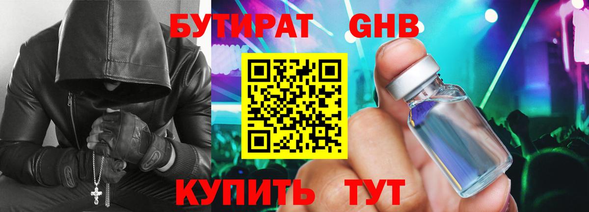 БУТИРАТ  Бутират 1.4BDO  Вход с VPN  Дюртюли 