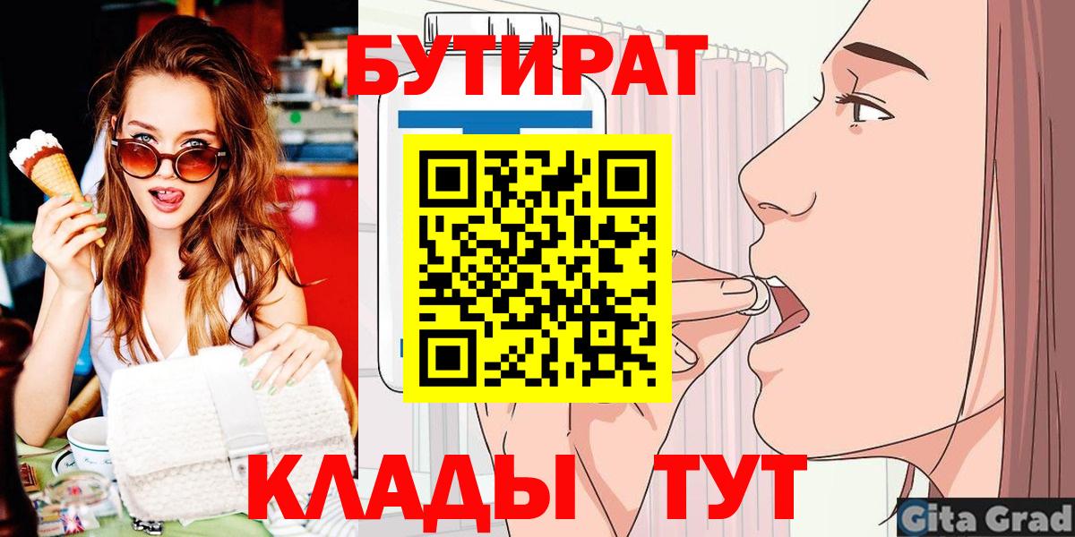 Бутират Butirat Дюртюли
